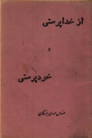 az khoda2
